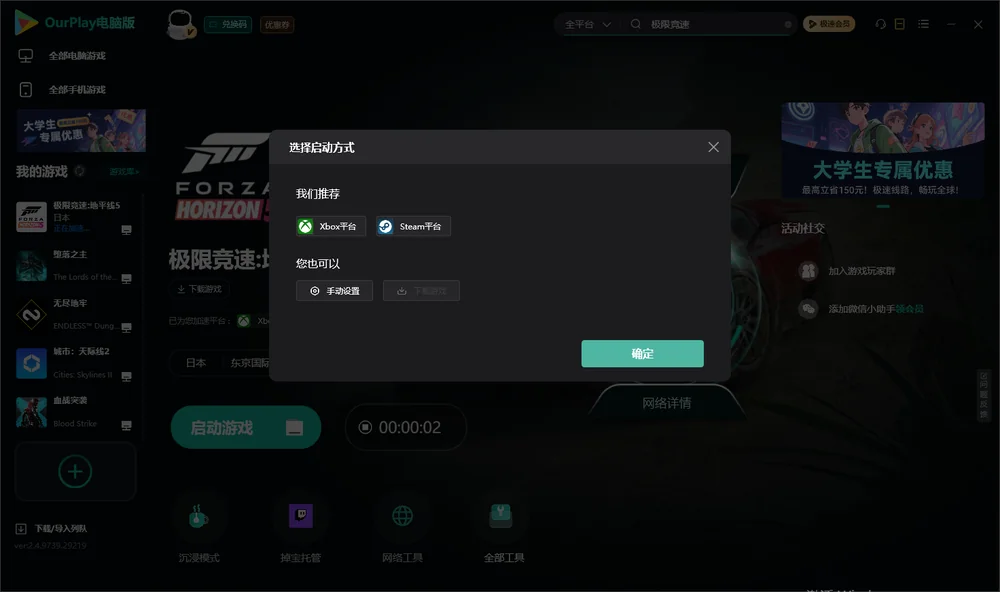 极限竞速开始下载