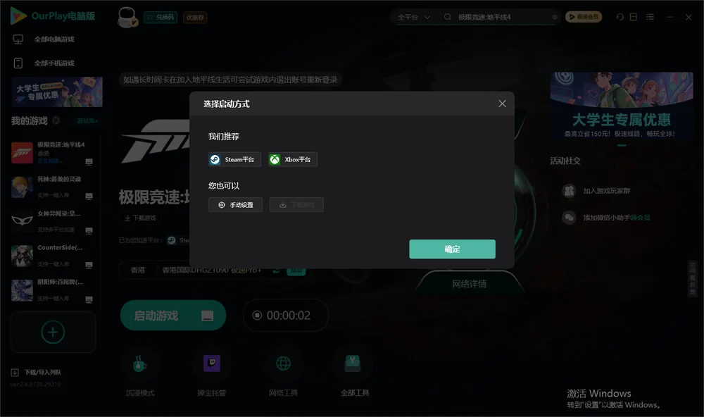 极限竞速:地平线4开始下载