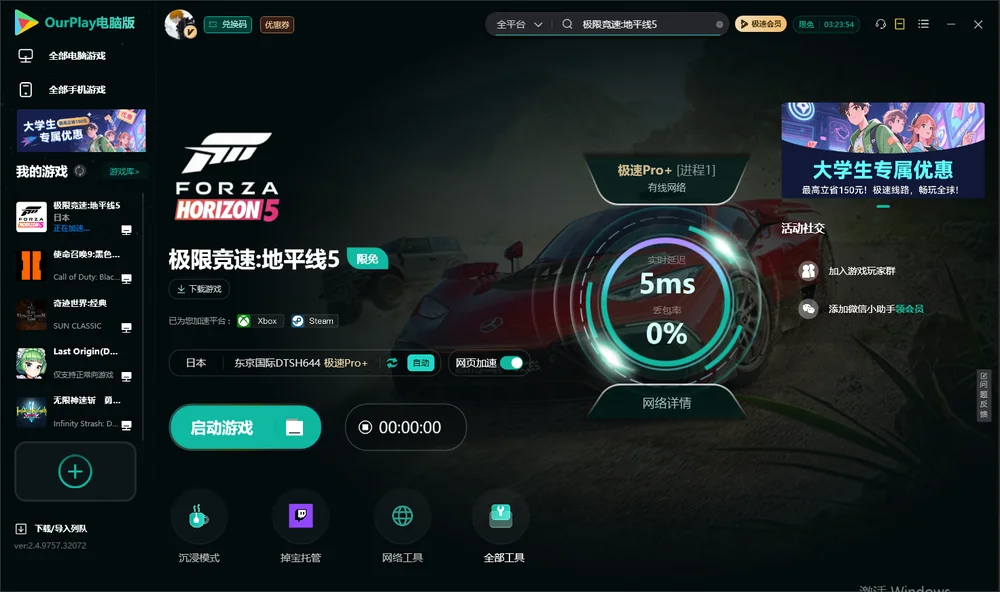 极限竞速:地平线5启动游戏