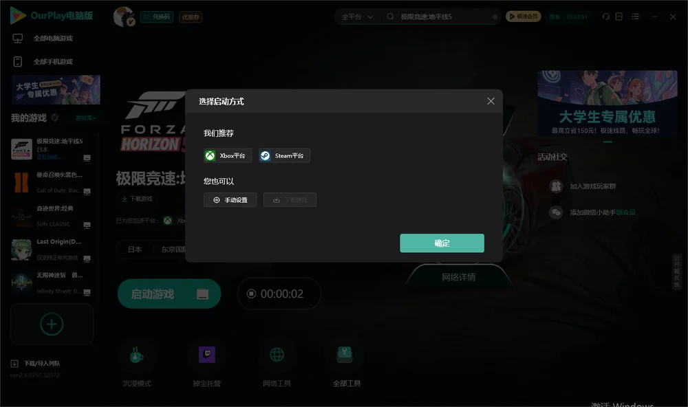 极限竞速:地平线5开始下载
