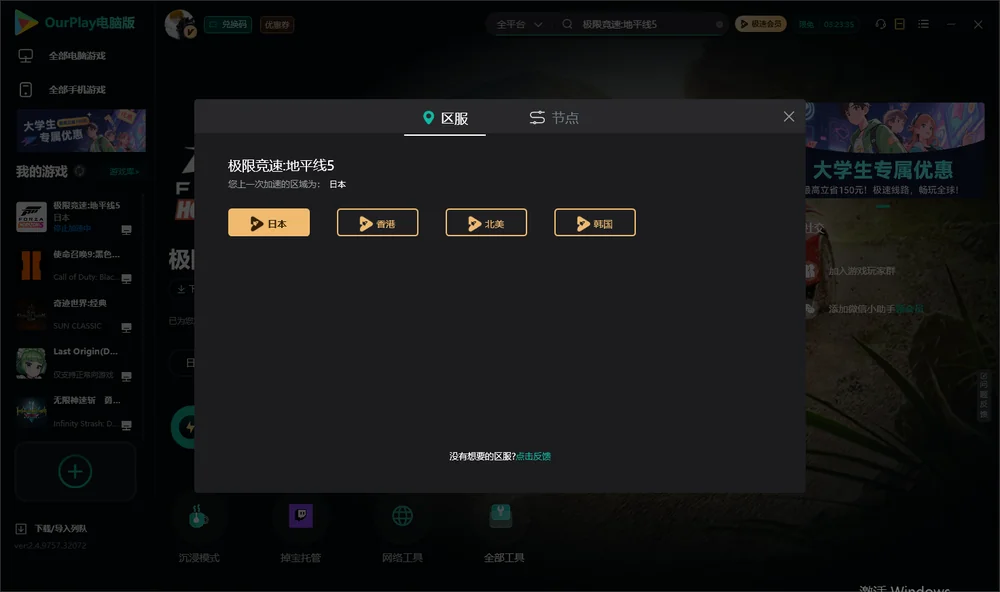 极限竞速:地平线5安装指引