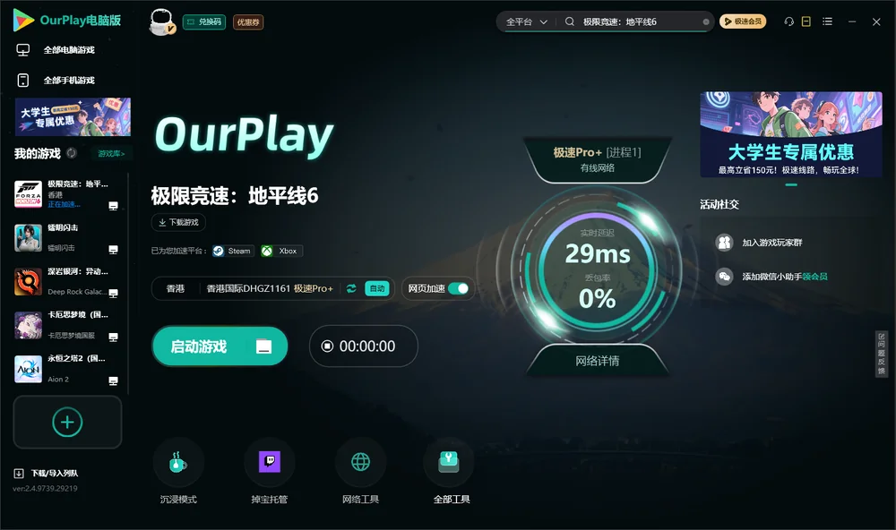 极限竞速：地平线6启动游戏