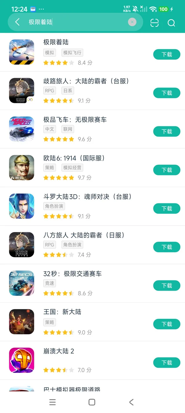 极限着陆安卓正版下载