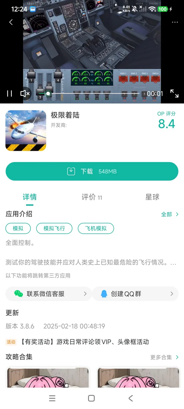 极限着陆手游安装