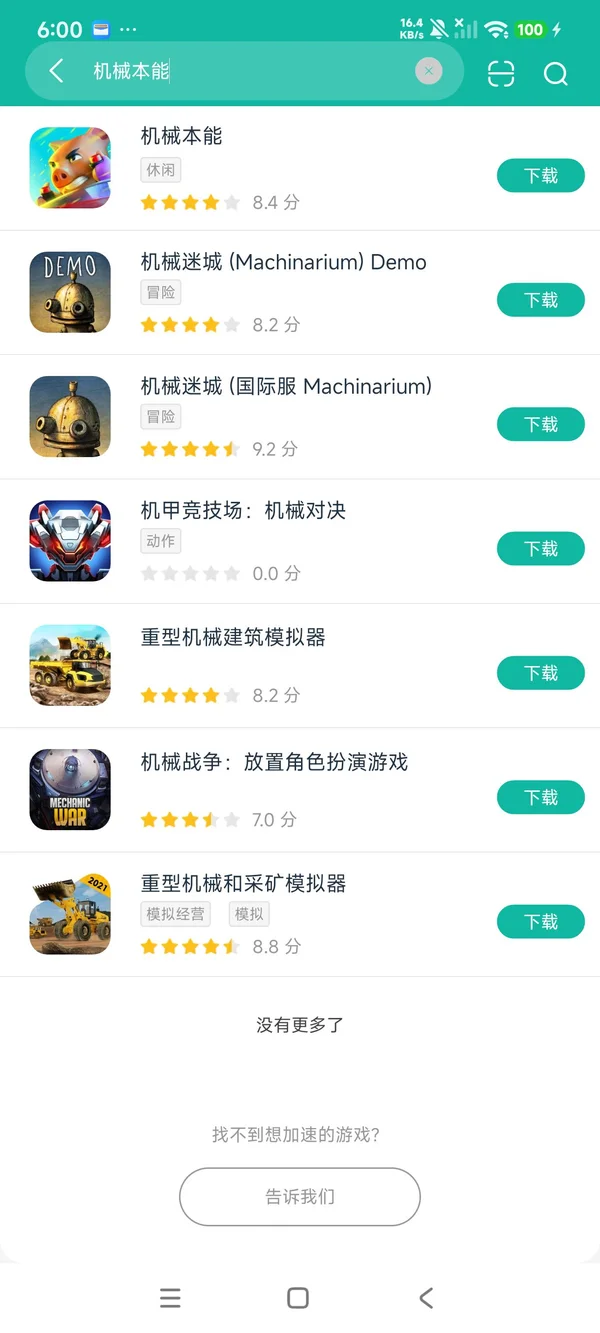 机械本能安卓正版下载