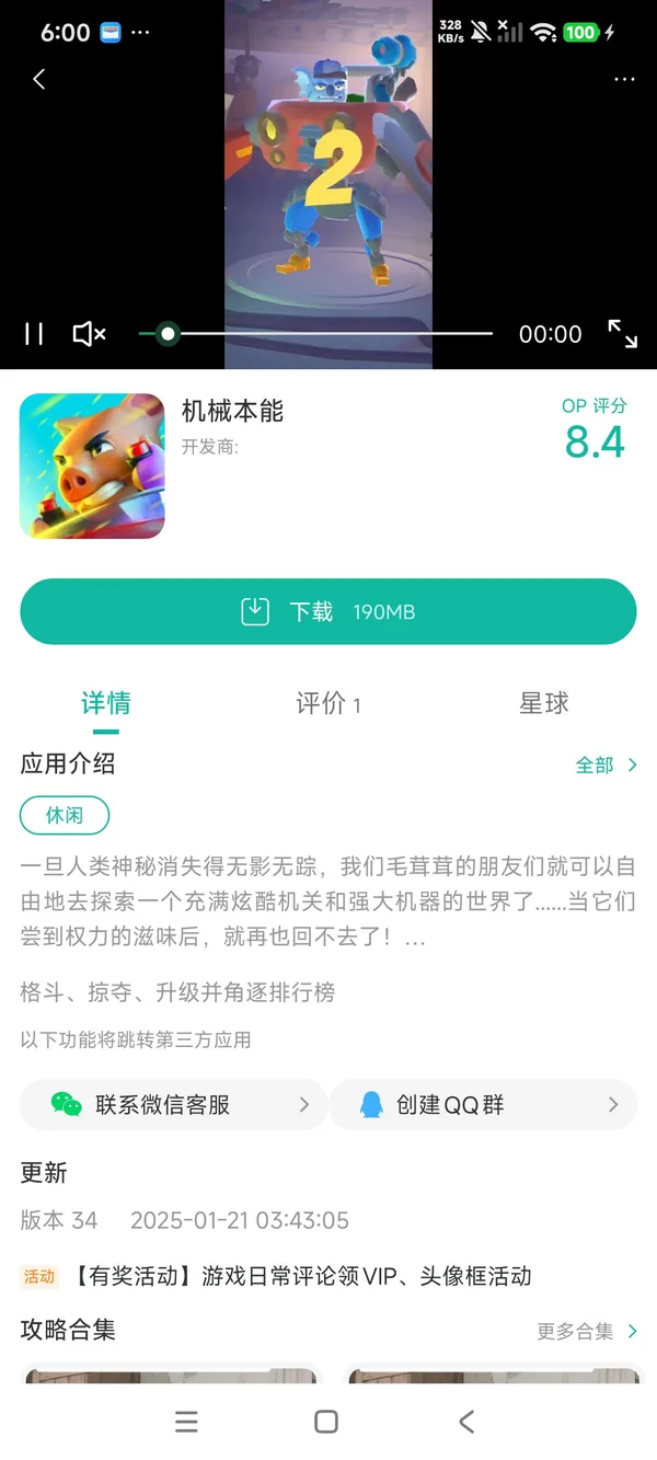 机械本能手游安装