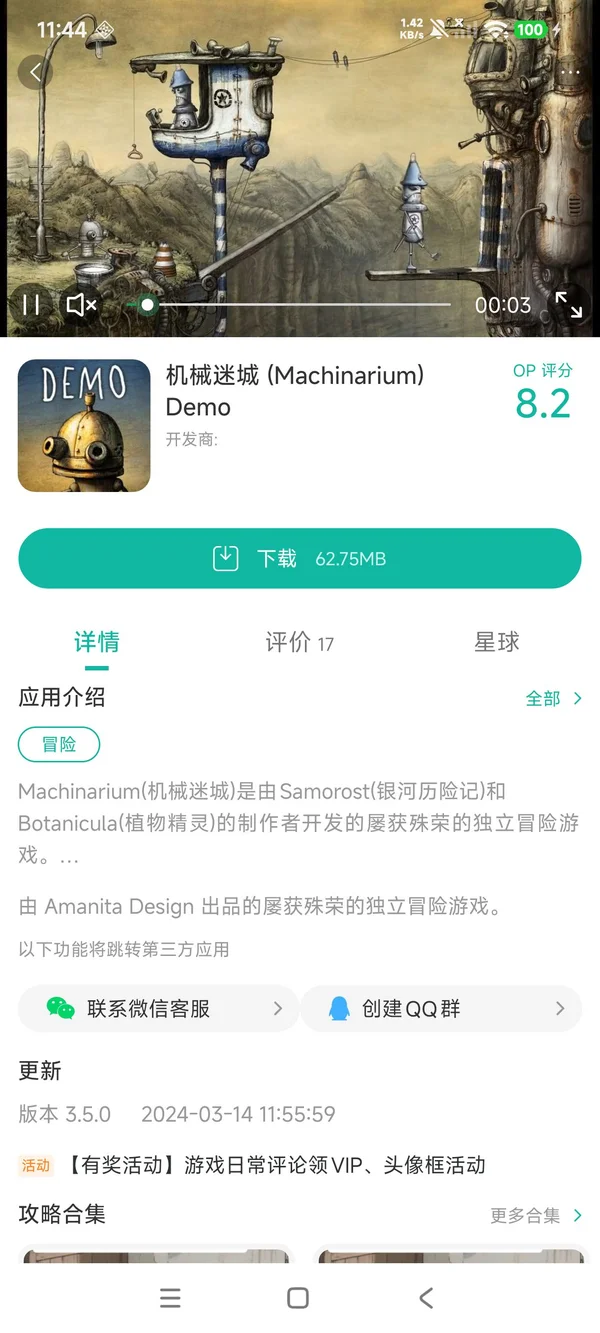机械迷城免费完整版手游安装