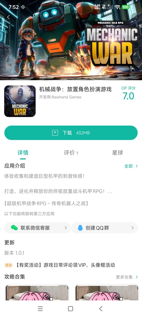 com.rawhand.mechanicwar手游安装