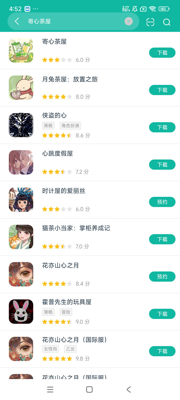 寄心茶屋安卓正版下载