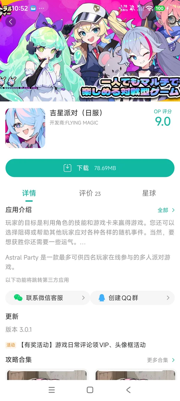 星引擎Party官方正版手游安装