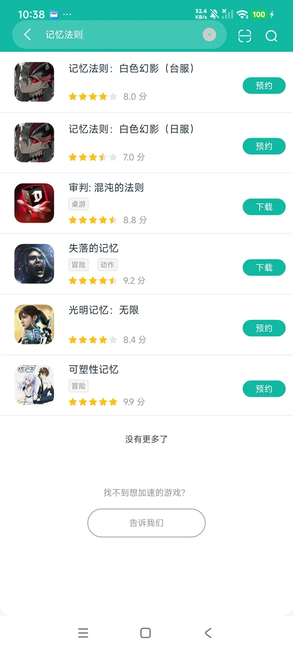 记忆法则白色幻影日服安卓正版下载