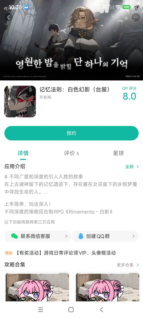 记忆法则白色幻影日服手游安装