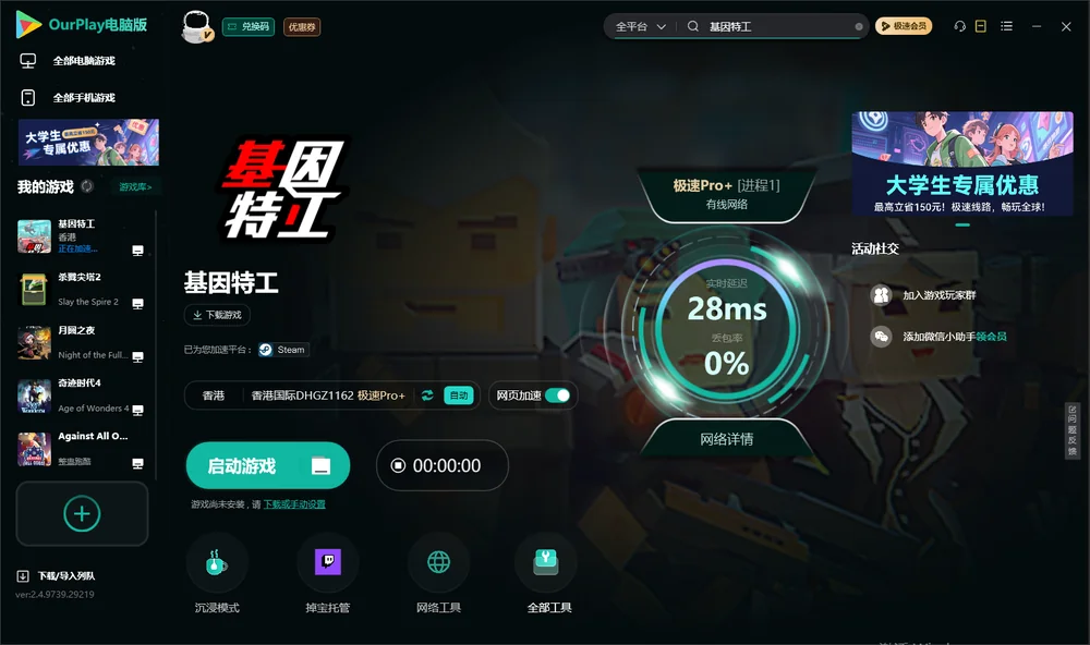 基因特工启动游戏