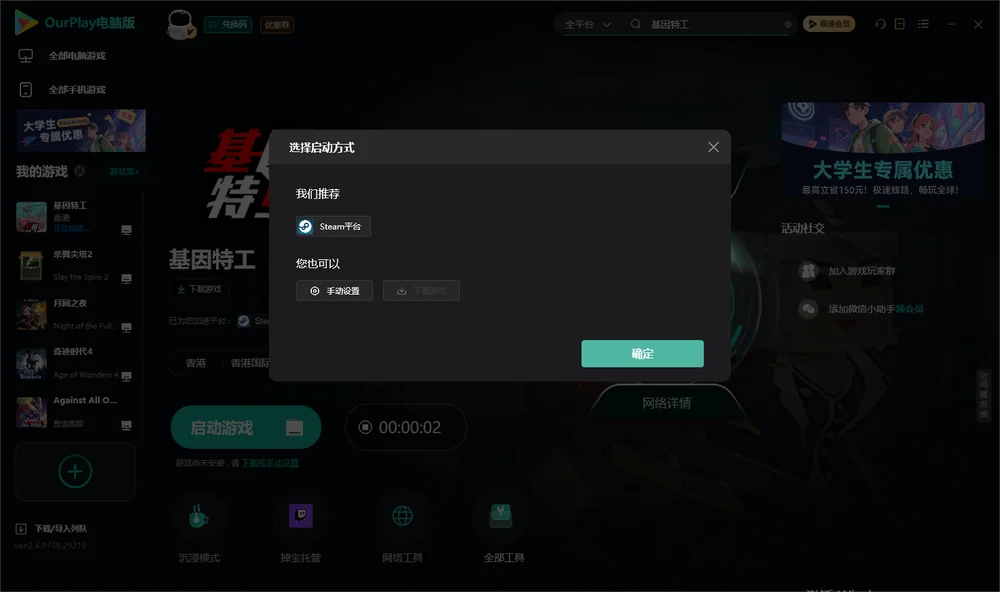 基因特工开始下载