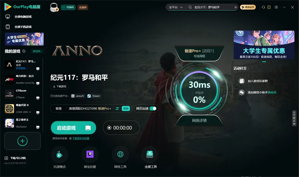 纪元117:罗马和平启动游戏