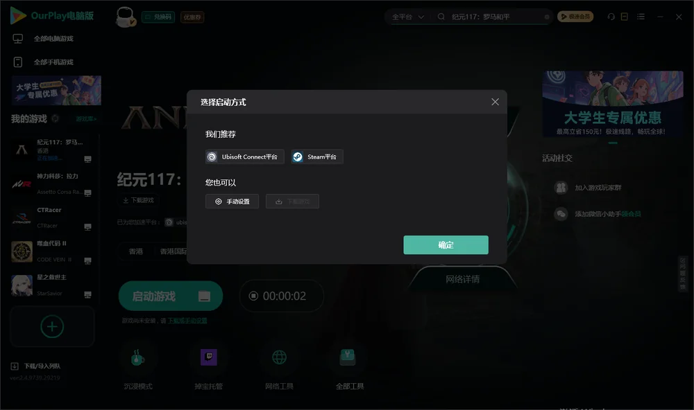 纪元117:罗马和平开始下载