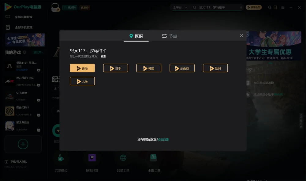 纪元117:罗马和平安装指引