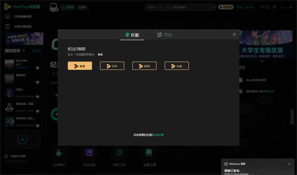 纪元1800安装指引