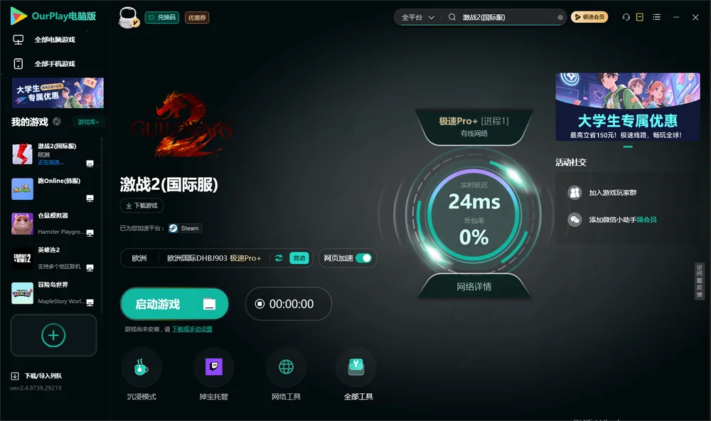 激战2启动游戏