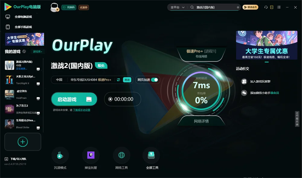 激战2启动游戏