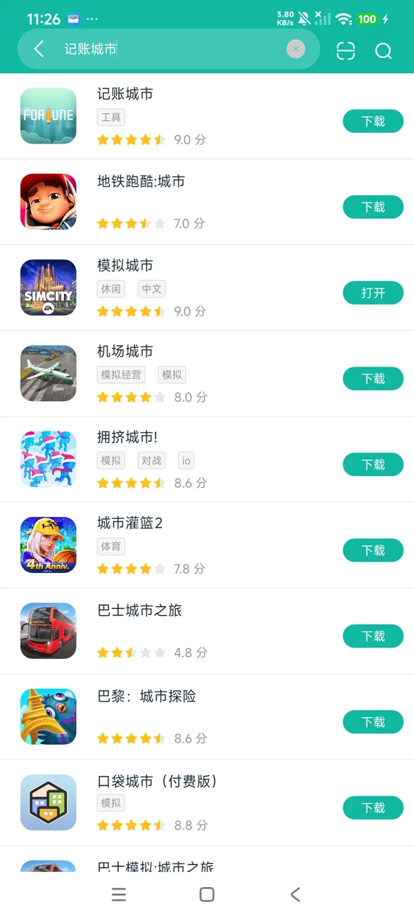 记账城市安卓正版下载