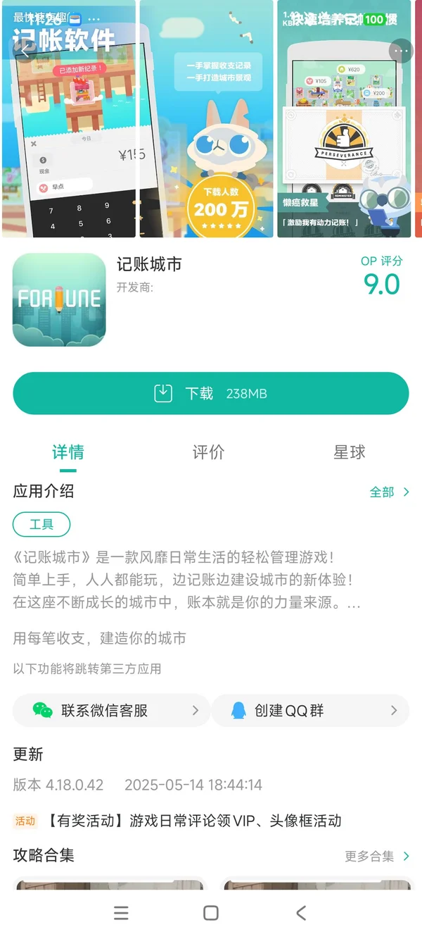 记账城市手游安装