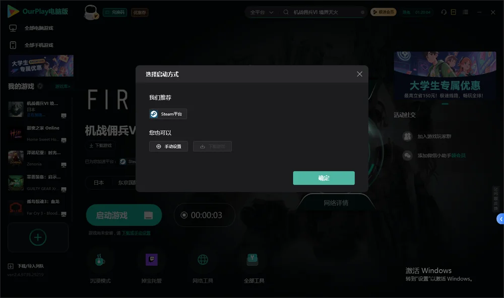 机战佣兵VI 境界天火开始下载