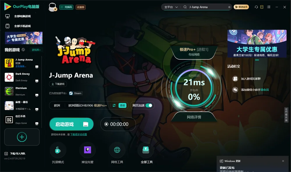 J-Jump Arena启动游戏