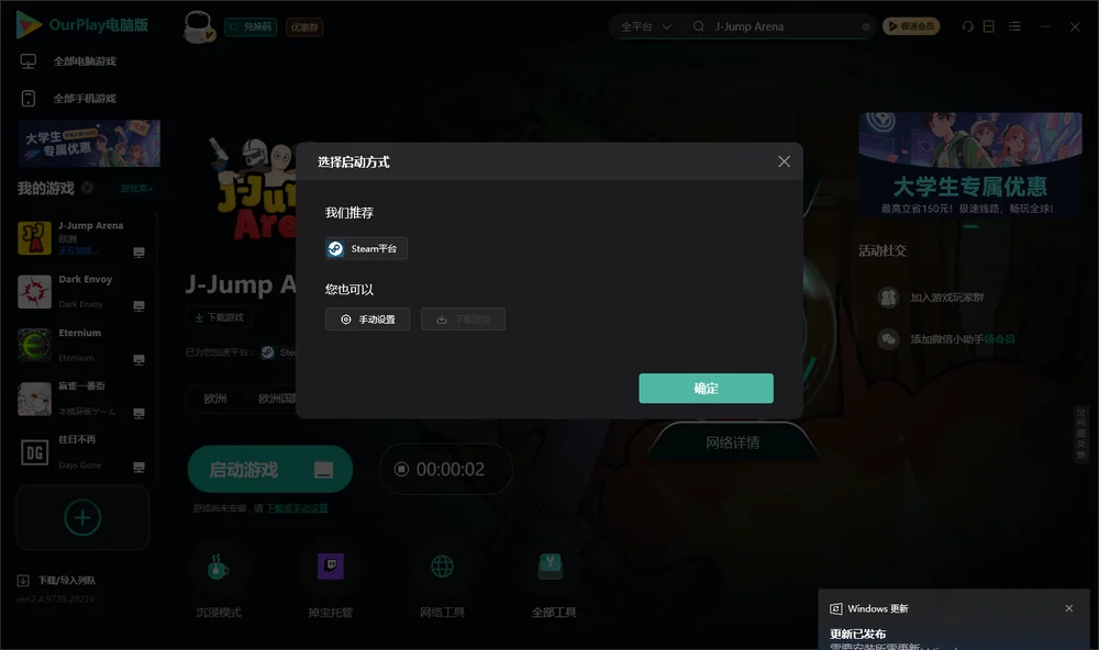 J-Jump Arena开始下载