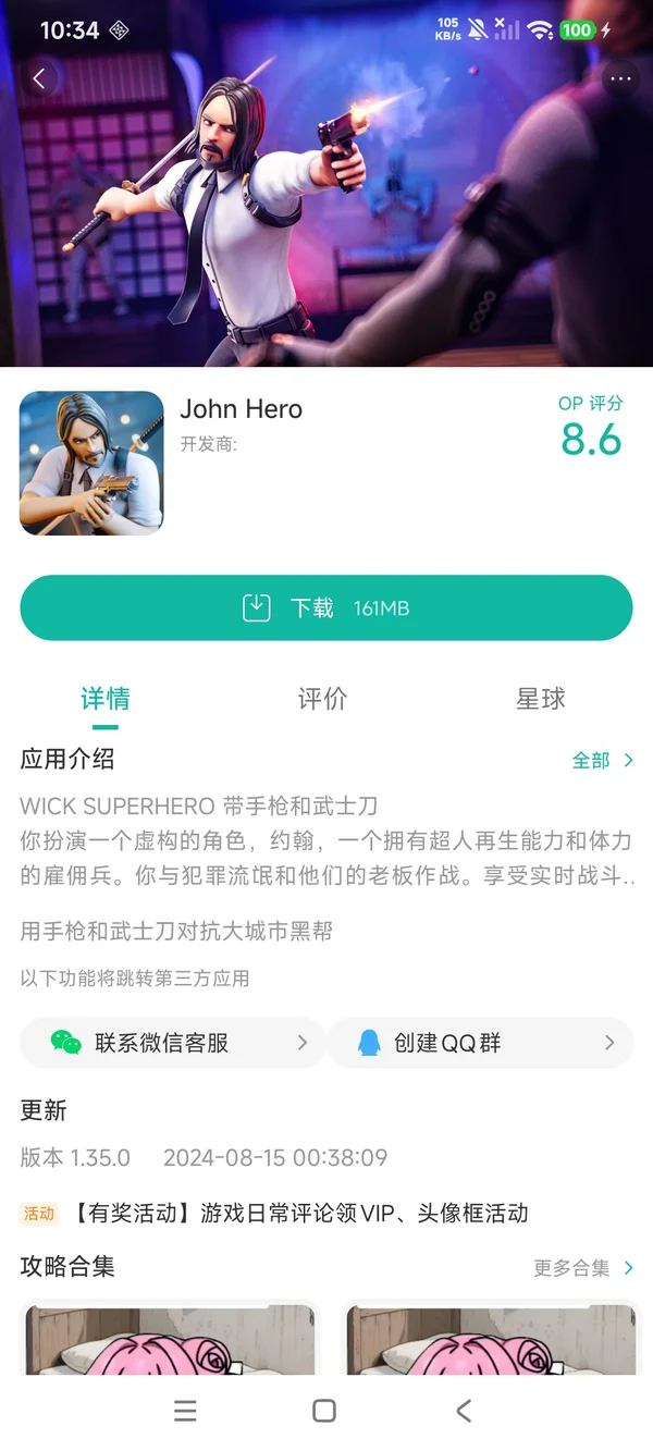 John Hero手游安装