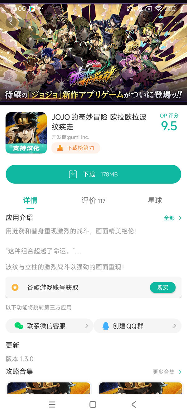 JOJO的奇妙冒险钻石纪录手游安装