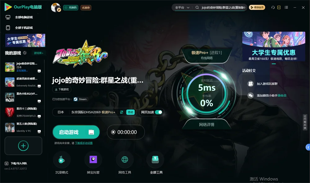 jojo的奇妙冒险:群星之战启动游戏