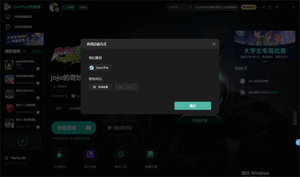 jojo的奇妙冒险:群星之战开始下载