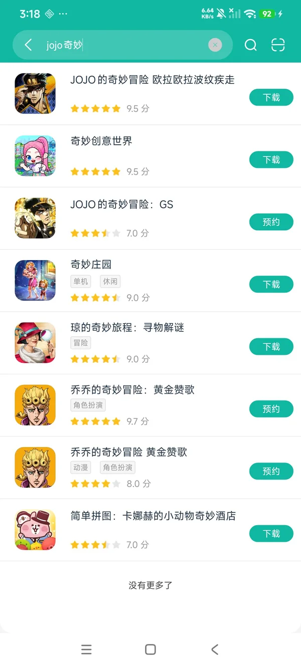 JOJO的奇妙冒险:黄金之魂安卓正版下载