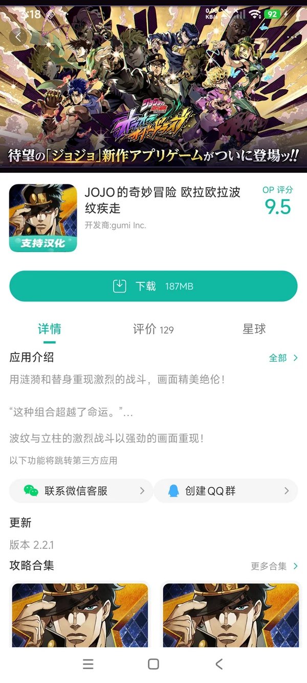 JOJO的奇妙冒险:黄金之魂手游安装