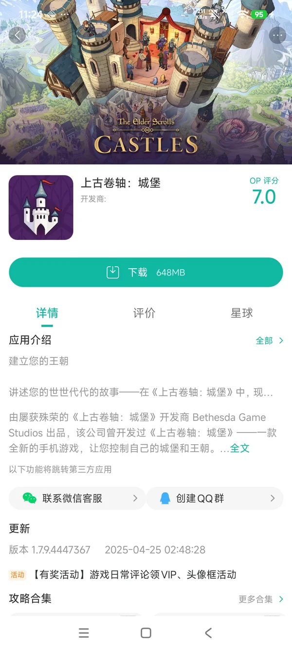 com.bethsoft.stronghold手游安装