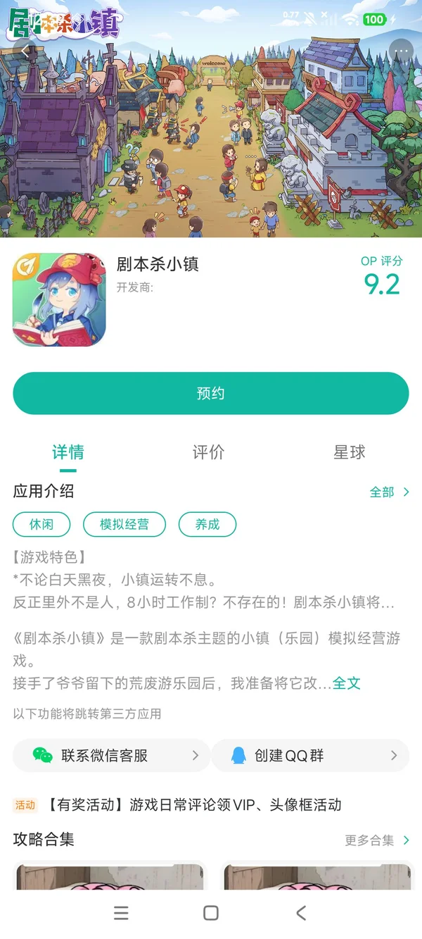 创造球会2020手游安装