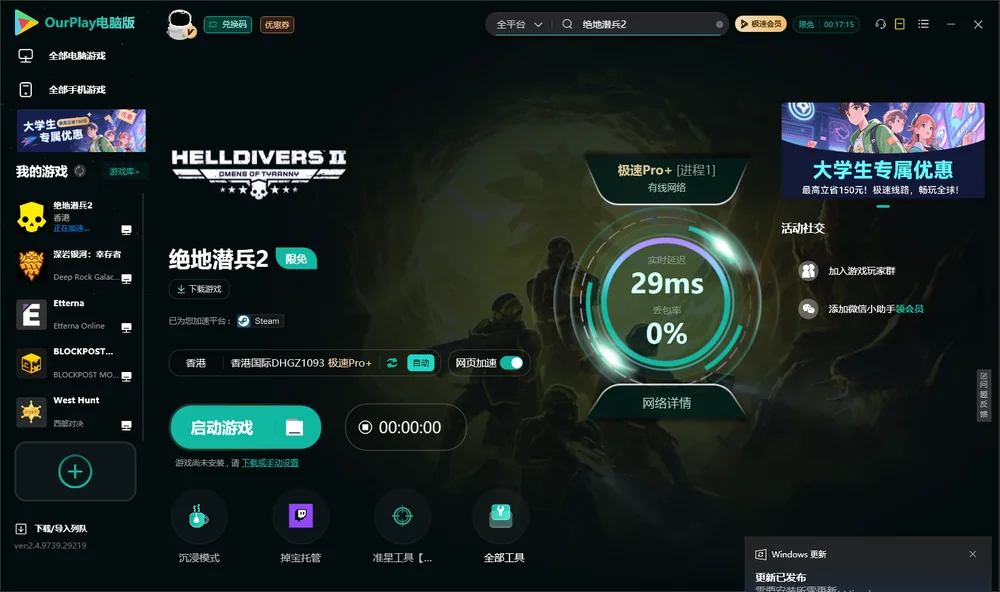 绝地潜兵2启动游戏