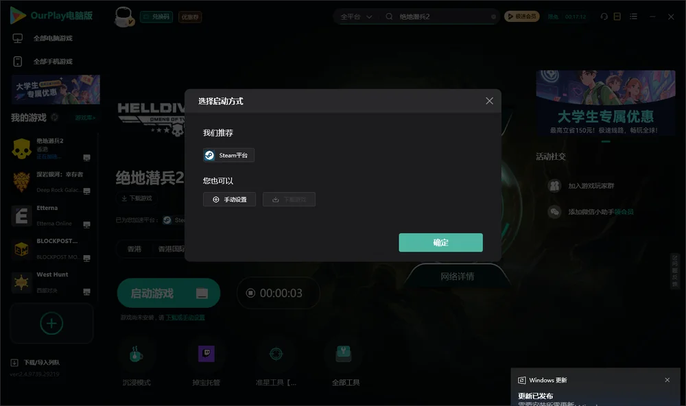 绝地潜兵2开始下载