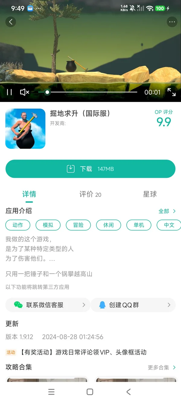 掘地求升安装免费手游安装