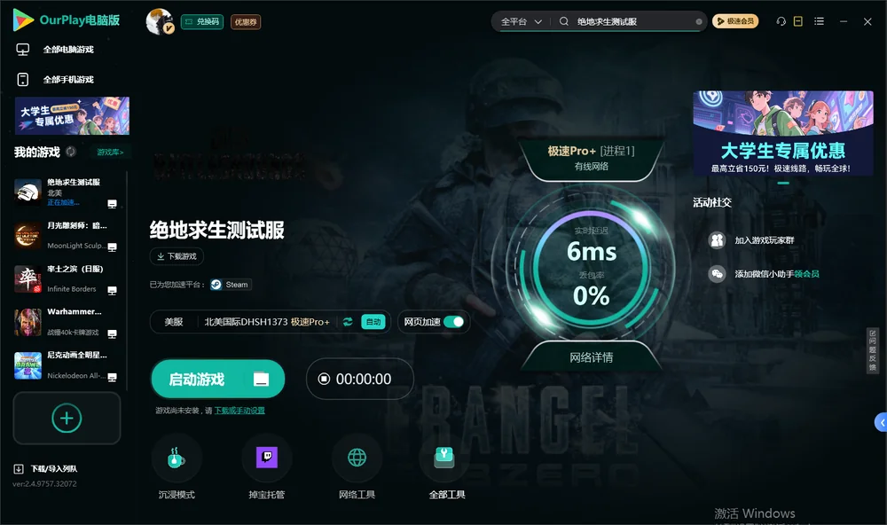 绝地求生启动游戏