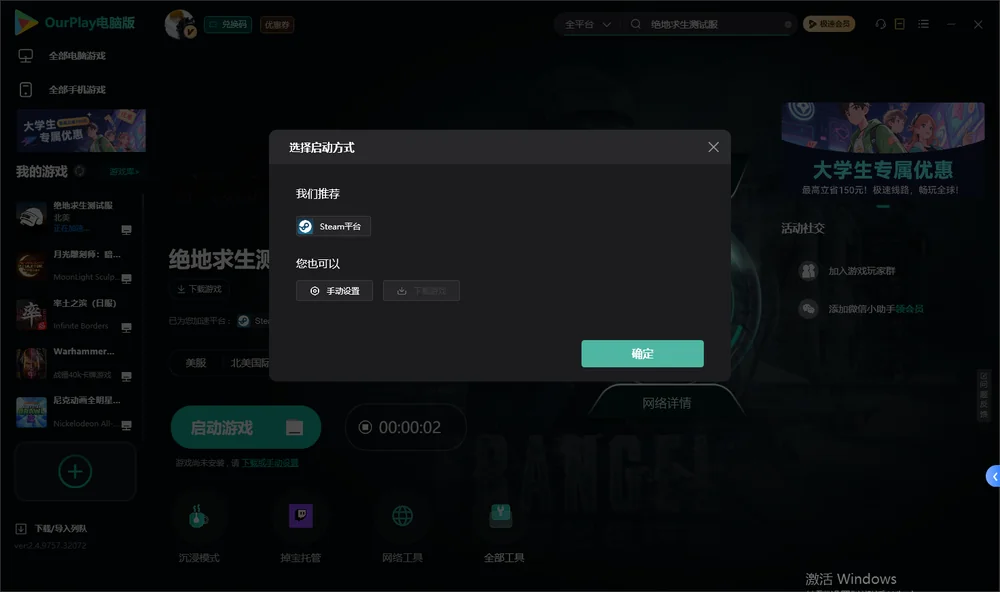 绝地求生开始下载