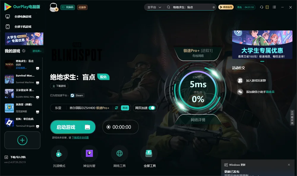 绝地求生：盲点启动游戏