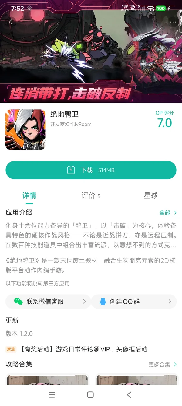 绝地鸭卫安卓最新版手游安装