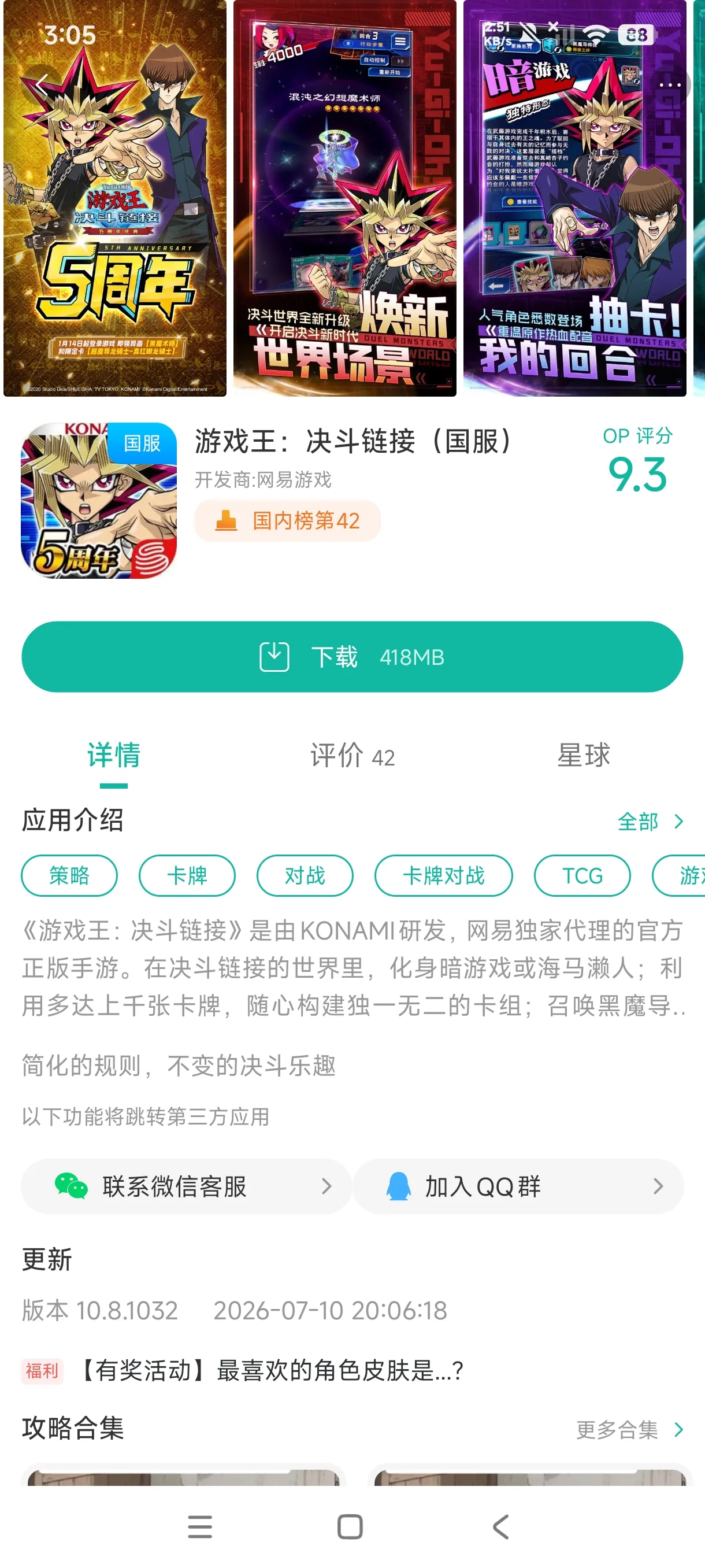 决斗链接国际服官网版手游安装