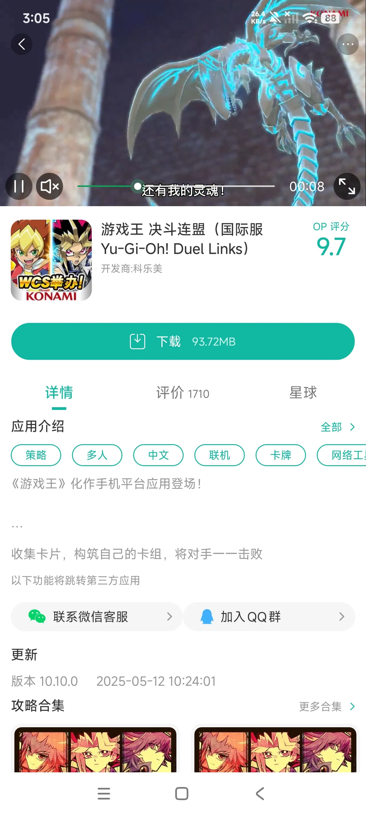 游戏王决斗连盟官网版手游安装