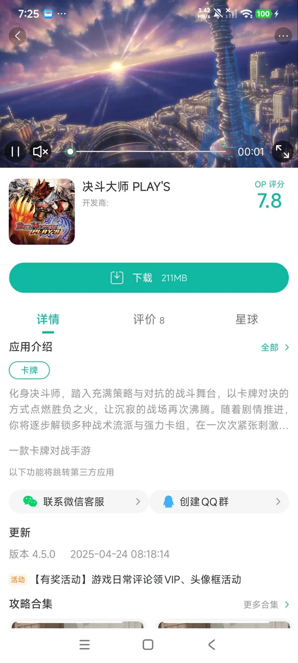 决斗大师手游安装