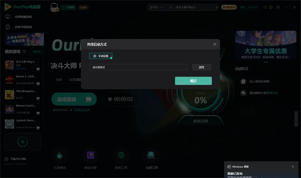 决斗大师开始下载