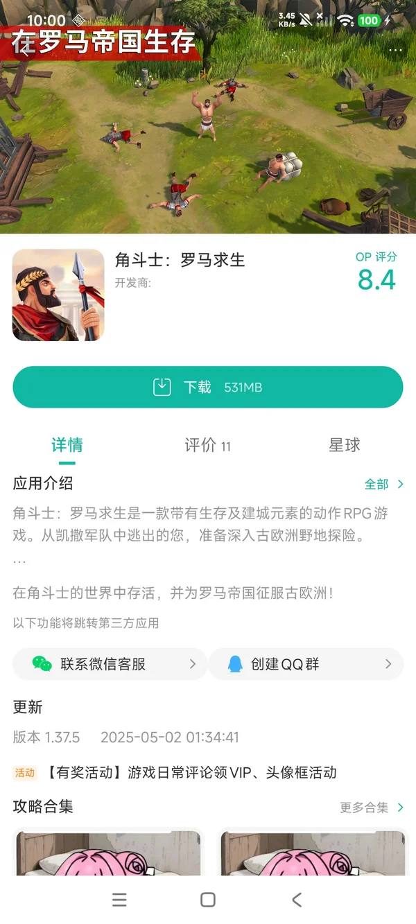 角斗士罗马求生手游安装
