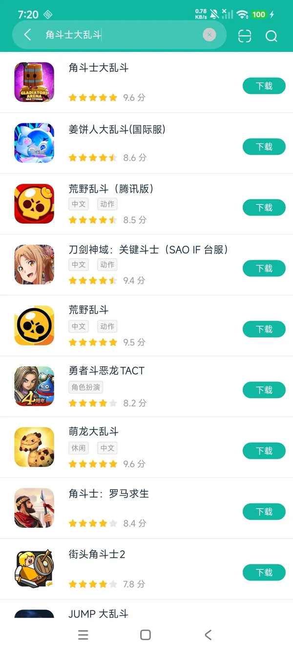 角斗士大乱斗安卓正版下载